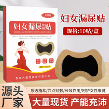 妇女漏尿贴艾灸贴温灸贴艾草贴产后贴女士护理贴艾草贴