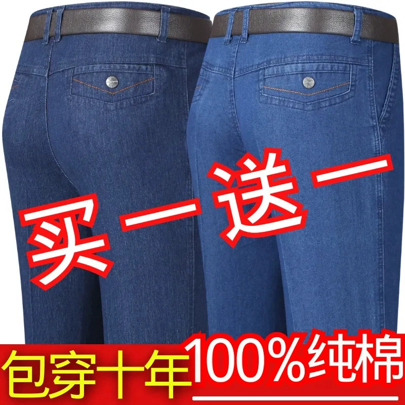 Осенне-зимние толстые мужские джинсы для мужчин среднего и пожилого возраста, свободные мужские брюки с высокой талией, прямые повседневные длинные брюки среднего возраста
