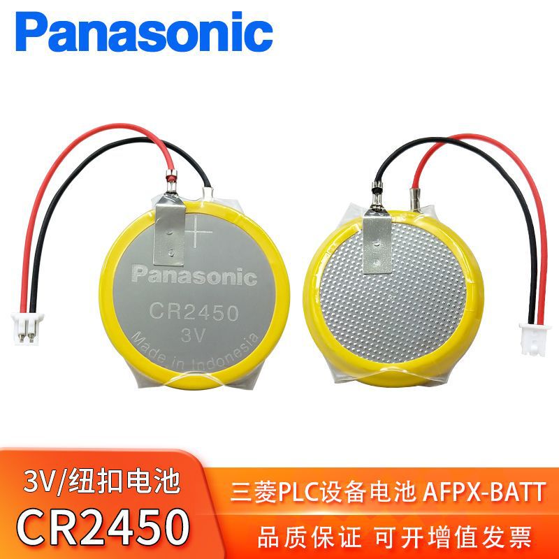 Panasonic CR2450 with cable 1.25 plug laptop BIOS COM motherboard set top box 3v button battery Panasonic CR2450 with cable 1.25 plug laptop BIOS COM motherboard set top box 3v button battery