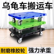 重型手推周转车乌龟车搬运塑料车带刹车适用工厂超静音大号拖车