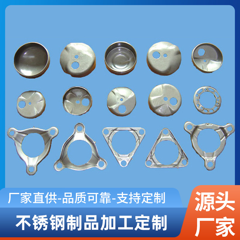 不锈钢冲压加工合金制品加工五金冲压件厂家定 制 metal parts