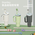 跨境新品stanley40OZ硅胶吸管斯坦利冰霸杯子专用吸管一体式吸管