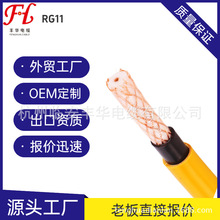 RG11同轴电缆SYWV-75-7射频临安CATV广播电视主干线高品质