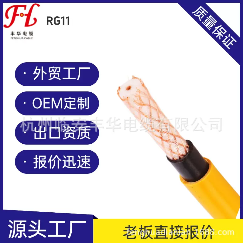 RG11同轴电缆SYWV-75-7射频临安CATV广播电视主干线高品质高频