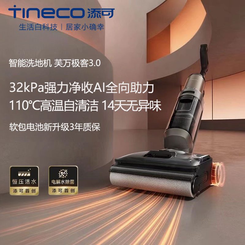 Tineco Vantech 3.0 Floor Scrubber AI omnidirectional assistance, high suction, household flatbed vacuum, mop, and scrubber all-in-one machine
