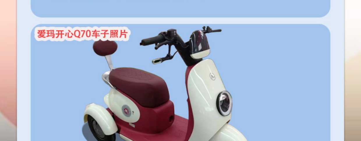 Emma happy Q70HS three-wheeled electric car foot pad wire ring waterproof non-slip q70 electric three-wheeled pedal foot pad