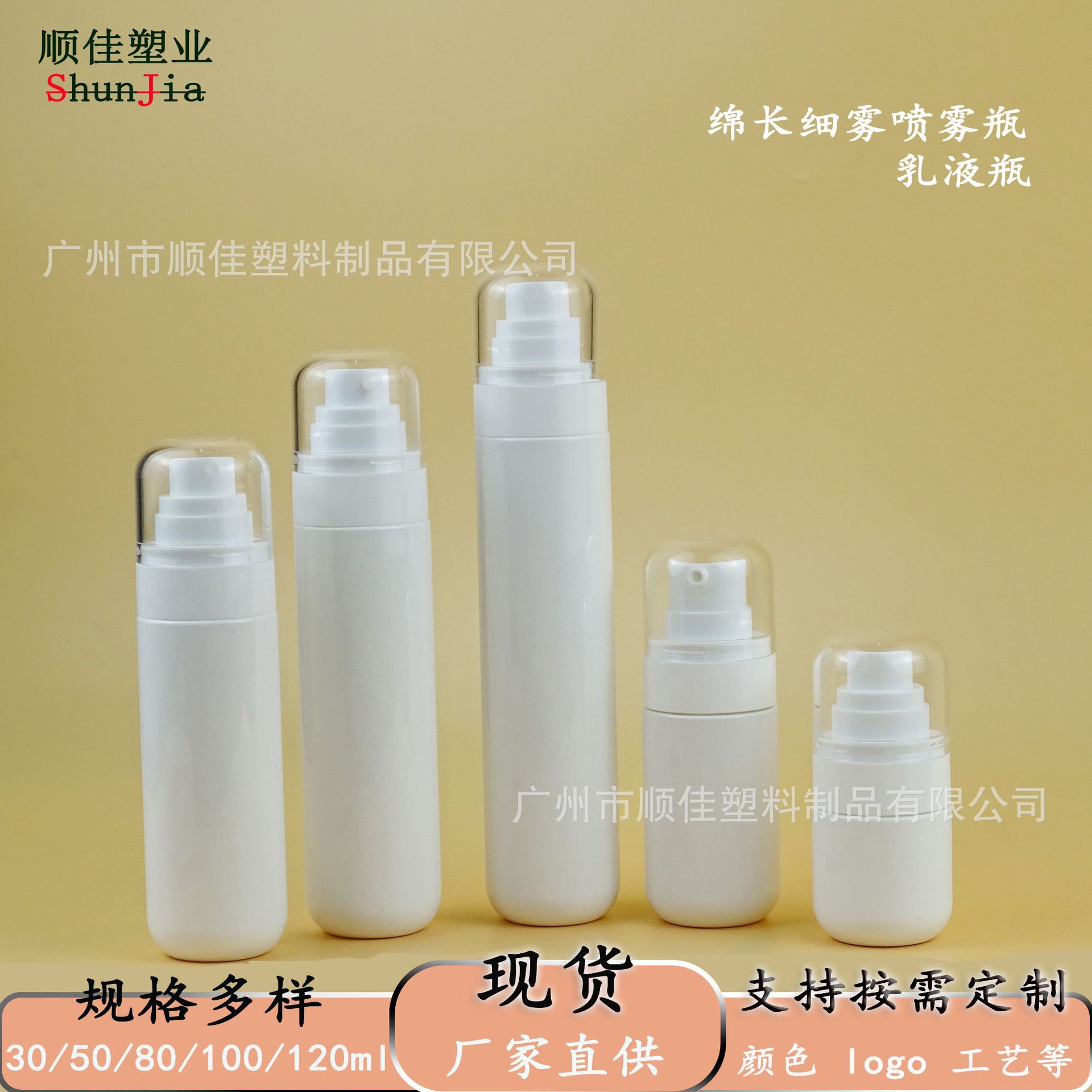30ml50ml圆底圆顶定妆细雾喷雾瓶80100120ml乳液瓶化妆品PET包材
