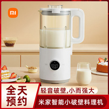 适用米家智能小破壁料理机家用全自动加热小型榨汁机豆浆机
