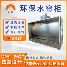 不锈钢水帘柜漆雾处理喷漆柜water curtain spray booth