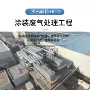 风量蓄热涂装处理焚烧炉