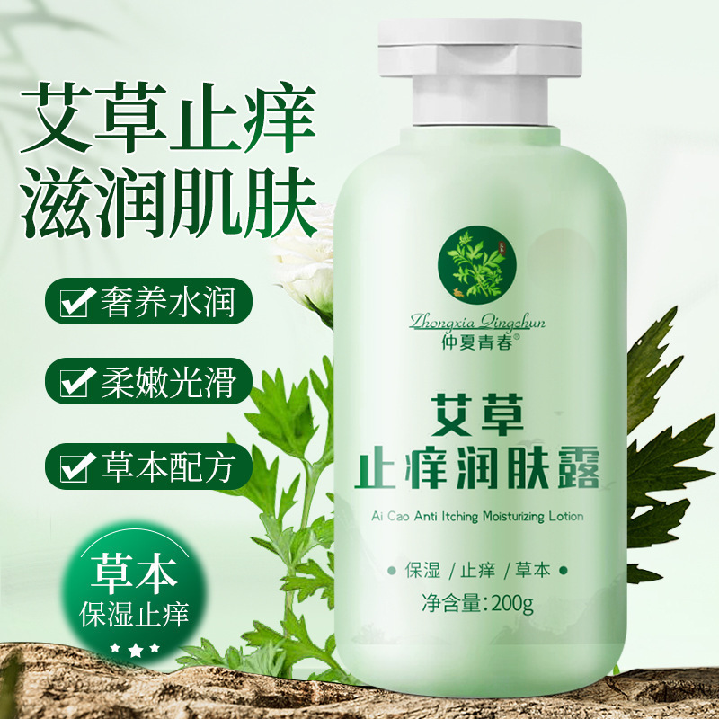 Midsummer Youth Mugwort Anti-Itch Moisturizing Lotion for All Seasons, Body Lotion for Dry and Itchy Skin, Moisturizing and Hydrating