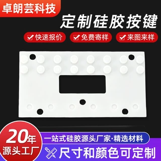 源头工厂定制硅胶按键加工高回弹耐磨损硅胶按键跨境硅胶制品定制