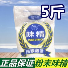 【正宗】粉末味精2.5kg 包邮 重庆小面调味料商用5斤大包装