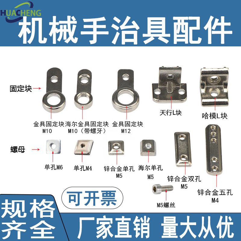 机械手配件治具零件 天行L块 金具固定块 单孔双孔五孔M5螺母铝条