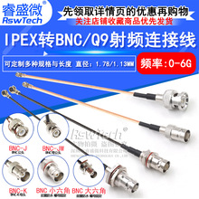 IPEX转BNC射频转接线UF.L转Q9公/母头延长连接跳线RG178/1.13馈线