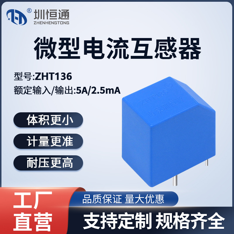 微型精密电流互感器ZHT136母线内置 2000/1新款高压电流