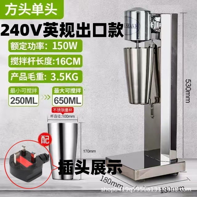 240v 영국 표준 사각형 머리 단일 머리 밀크 쉐이크 기계