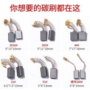 Angle Grinder Carbon Brush Electric Hammer Cutting Machine Polishing Machine Hand Drill Power Tools Various Models