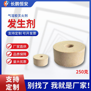 Low temperature S type hot aerosol fire extinguishing agent generating agent non-pressure storage fire extinguisher gas generating agent gas generating agent driving agent
