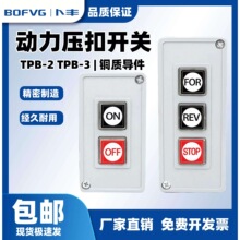 ����ѹ�ۿ���TPB-2 3�Ը�λ���ư�ť���ص㶯����ֹͣ������Ѻ��
