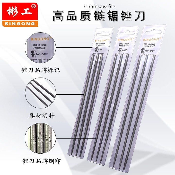 电锯链条锉刀伐木锯锉油锯挫刀钢锉圆搓园林配件导板链条矬子包邮|undefined