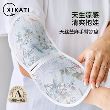 喜卡缇婴儿手臂凉席夏季宝宝喂奶袖套新生儿专用a类抱娃手臂垫枕