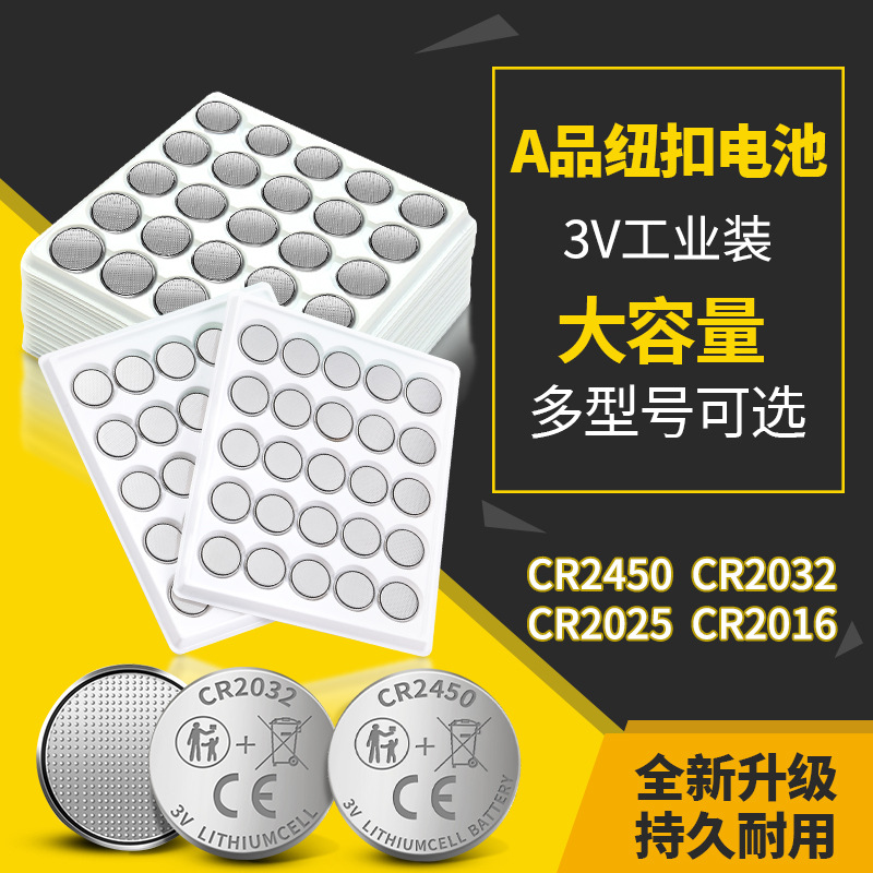 批发CR2032纽扣电池工业装遥控器电池玩具遥控散装电池2450CR927