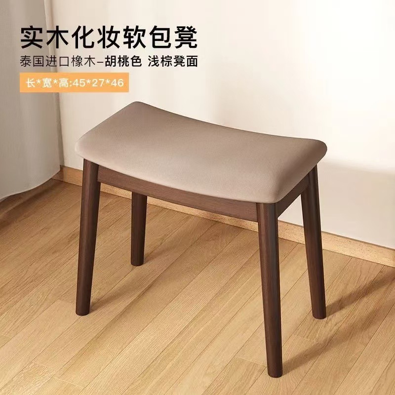 厂家货源实木马鞍凳家用卧室实木现代简约梳妆凳化妆曲面软包凳子