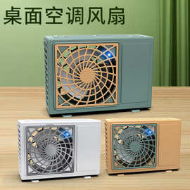 便携小风扇迷你空调扇桌面手持风扇带灯光USB充电风扇卡通口袋扇