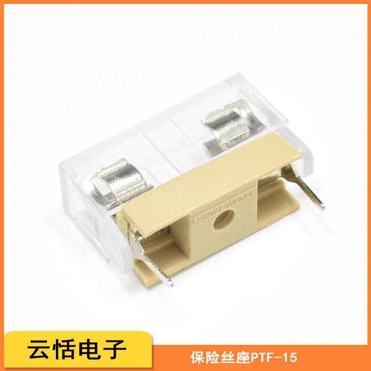 PTF-15保险丝座