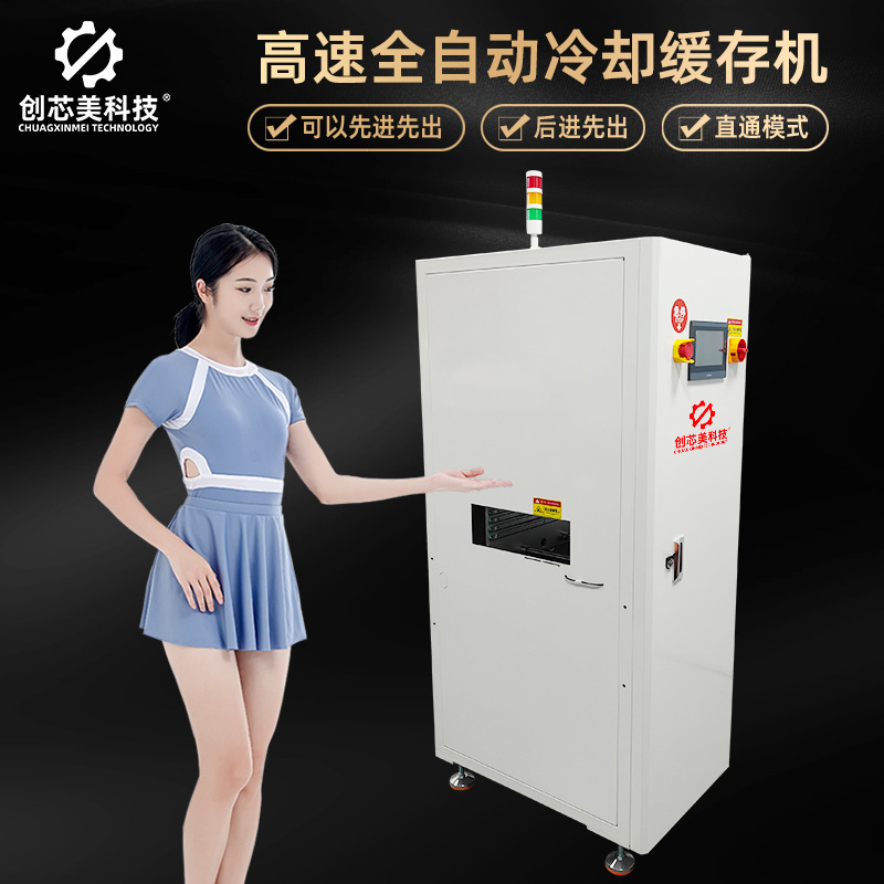 创芯美SMT缓存机炉后冷却存板机NGOK单轨双轨缓存机AOISPI筛选机