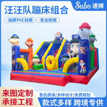 充气城堡室外充气汪汪队蹦床组合7x6x5m充气滑梯游乐园设备淘气堡