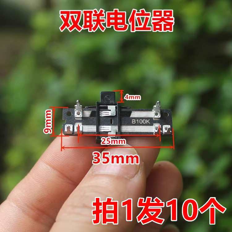 双联滑片电位器 B100K 柄长4mm 6脚 拍1发10个