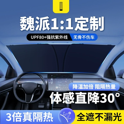 Wei Pailan Mountain Mountain Latte Mocha Wei Brand VV7/VV6/VV5/P8 Car Sunshade Umbrella Sunshade
