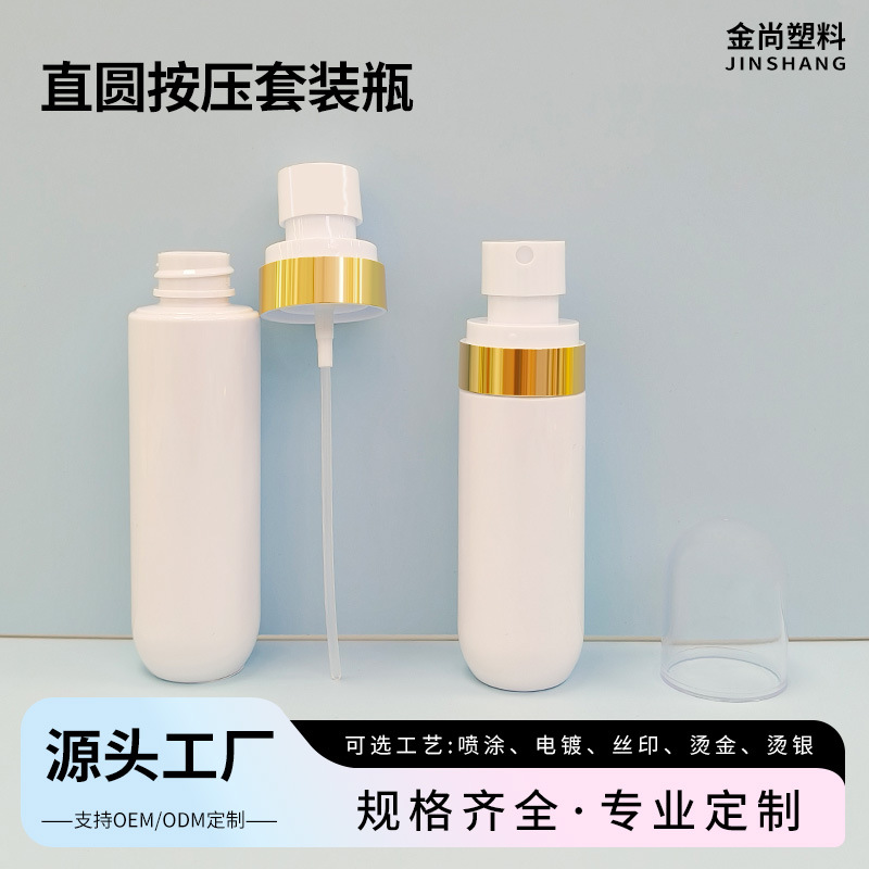 PET塑料护肤品直圆纯露爽肤水细雾喷瓶按压式烫金定妆喷雾瓶定制