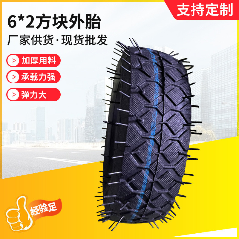 6x2方块外胎工具车平板车平衡车PU发泡实心外轮胎6寸滑板车外胎