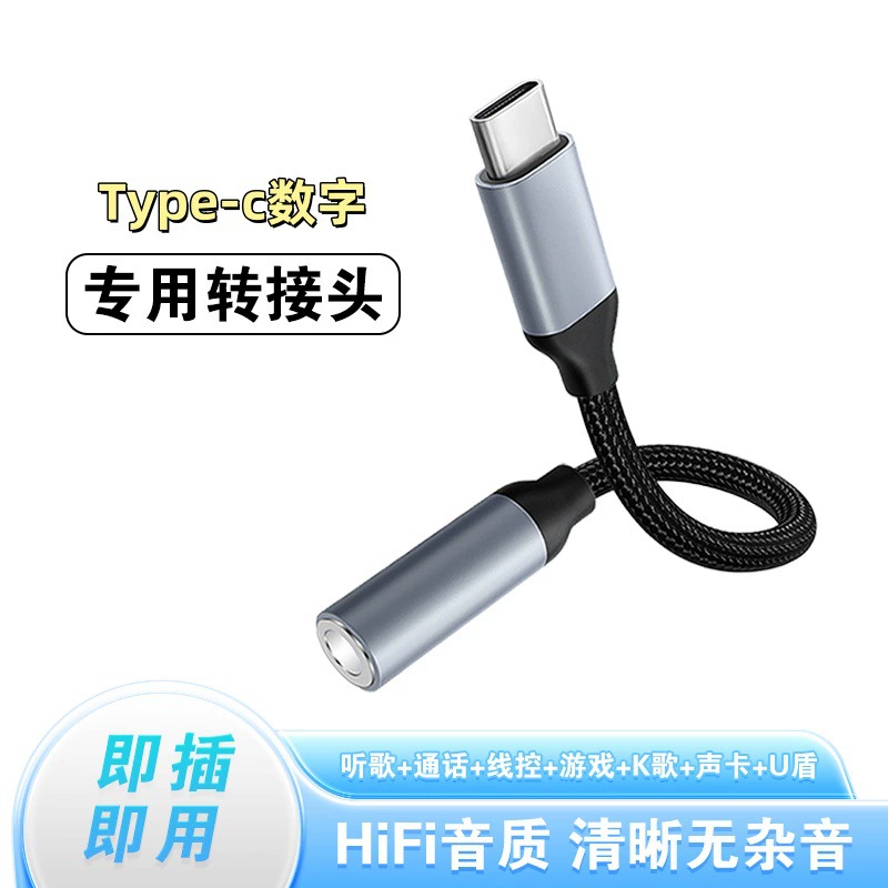 Адаптер-кабель (Huawei Samsung) T8/T7, Type-C на 3,5 мм, варианты Hi‑Fi цифровые и аналоговые