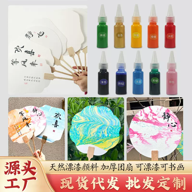 漆颜漆扇带字款空白团扇手绘diy古风扇子大漆颜料手工制作漂漆扇