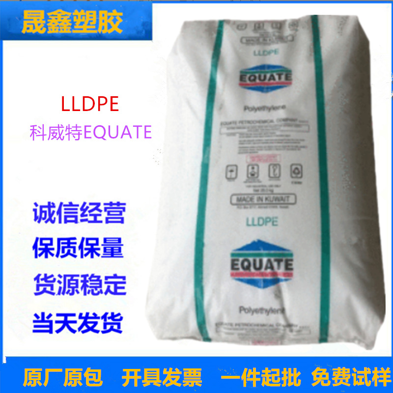 LLDPE 科威特EQUATE EFDC-7050 薄膜级 食品级 高强度 高抗冲