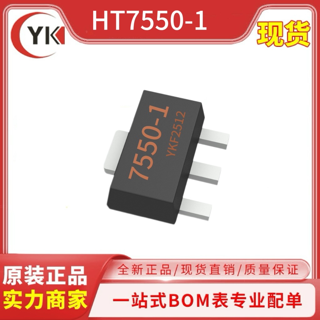 原装正品HT7550 5V SOT-89 HT50丝印 全系列LDO线性稳压器IC芯片