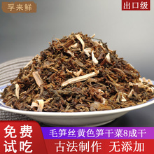 绍兴笋干梅干菜干货级笋丝梅菜扣肉农家散装浙江特产500g