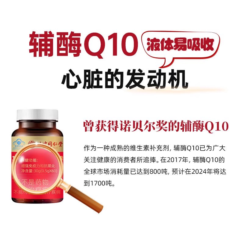 北京同仁堂朕皇辅酶Q10 60粒q10软胶囊蓝帽批发一件代发|undefined