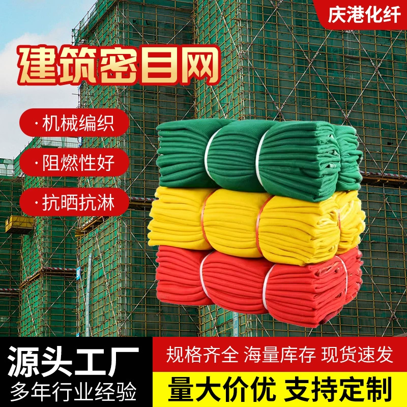 Огнестойкая зеленая сеть безопасности строительной площадки