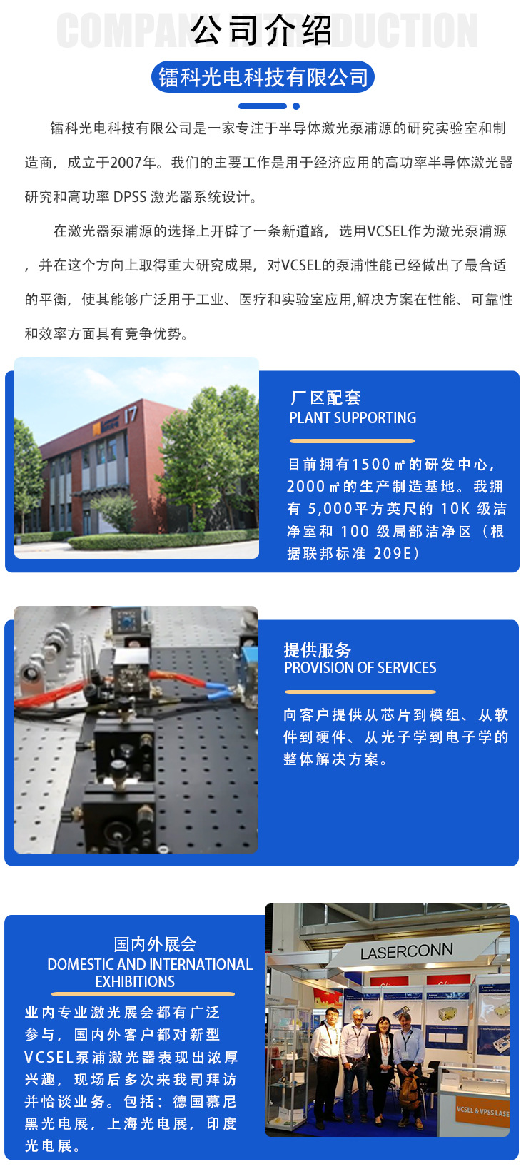 公司介绍