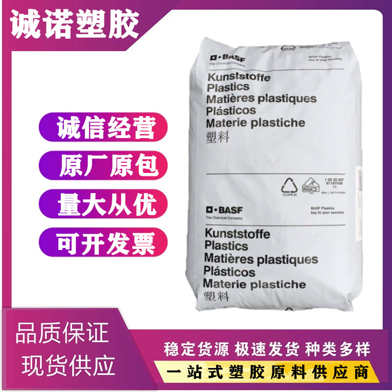 PA66 德国巴斯夫 A3WG6 耐油性 耐热性 高刚性 容器 汽车应用型材