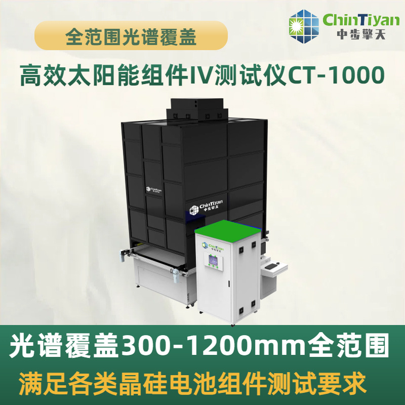 IV测试仪CT-1000(1)