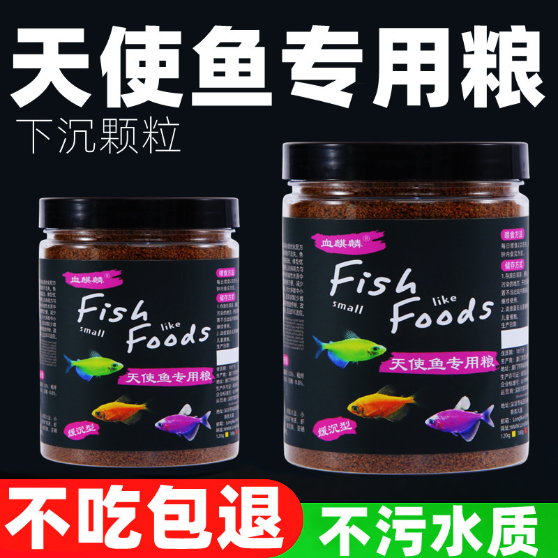 血麒麟魚食彩裙魚七彩魚天使魚糧羣遊小顆粒小型魚熱帶觀賞魚飼料