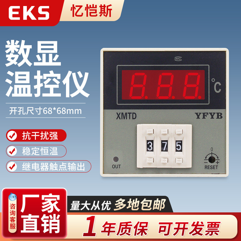 EKS忆恺斯温控仪XMTD-2301时间比例温控器拨码温控表温度表