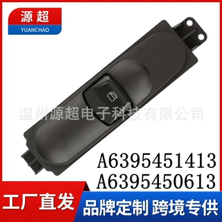 A6395451413适用于奔驰W636唯雅诺威霆玻璃升降器主开关乘客侧