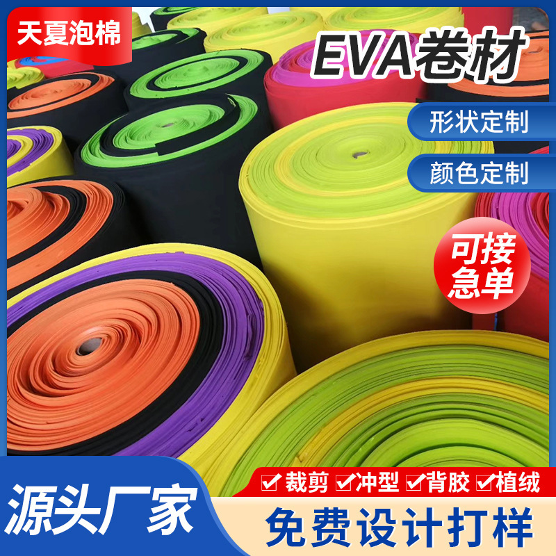 東莞EVA泡綿コイルカラーevaシートeva内張り包装箱evaスポンジ紙EVA板材メーカー|undefined